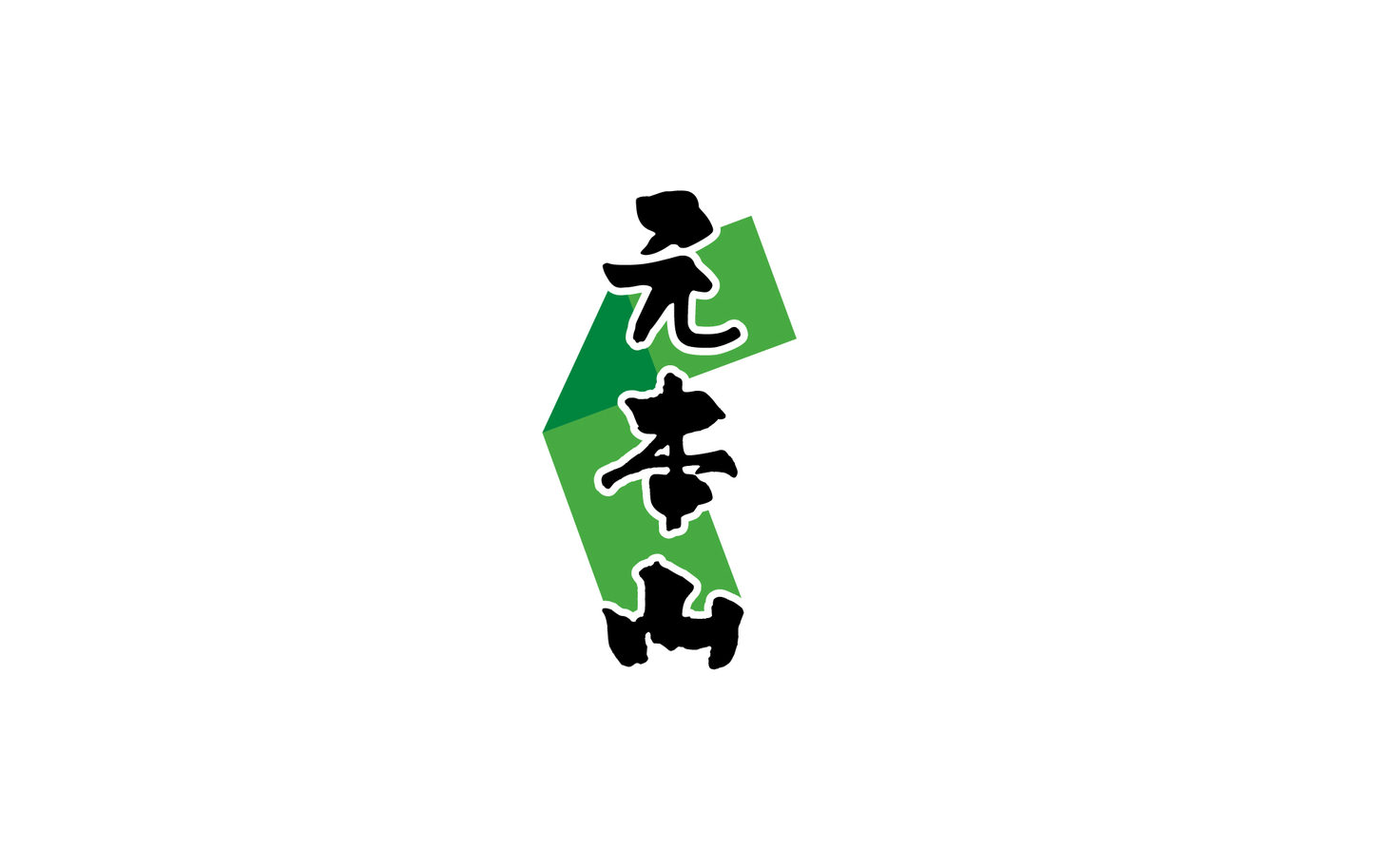 Motomotoyama_Logo_01.jpg