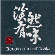 淡然有味茶文化會館