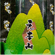 元本山海苔全系列包裝